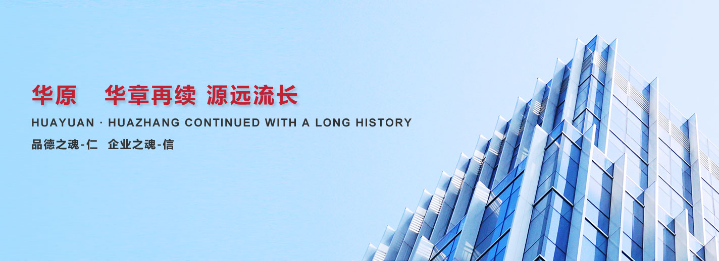 華章再續，源遠流長